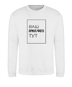 Світшот з Вашим Дизайном, ПРЕМІУМ