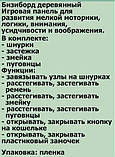 Дерев'яний бізіборд Ведмедик: шнурівка, застібки, змійка, та інше (3000/01), фото 6