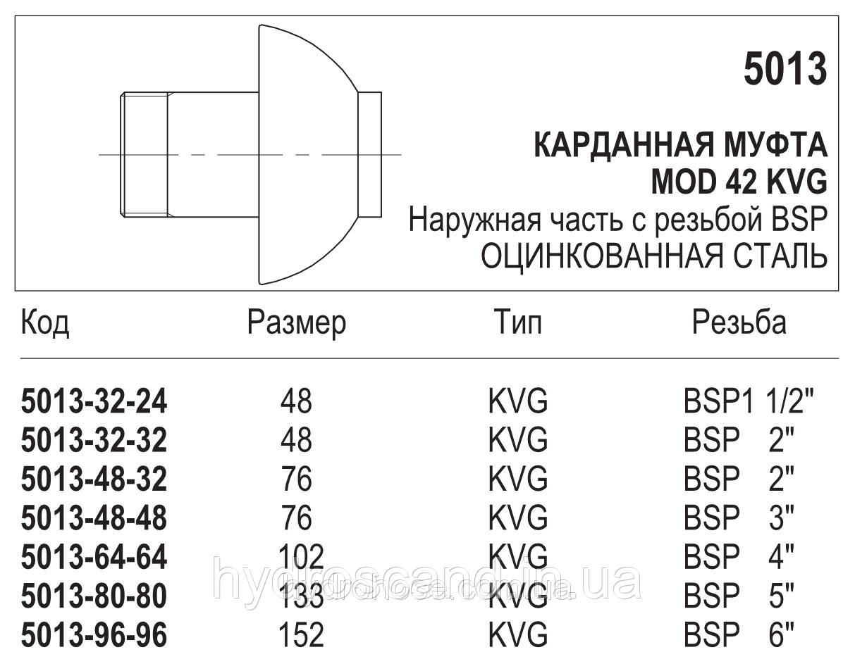 Карданная муфта, 5013 - фото 5 - id-p742214