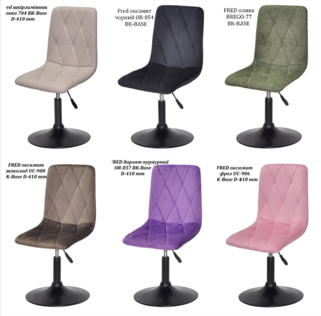 Стілець Fred BK-Base 410 мм, на чорній круглій нозі-опорі з регулюванням висоти, м'яке сидіння, фото 1