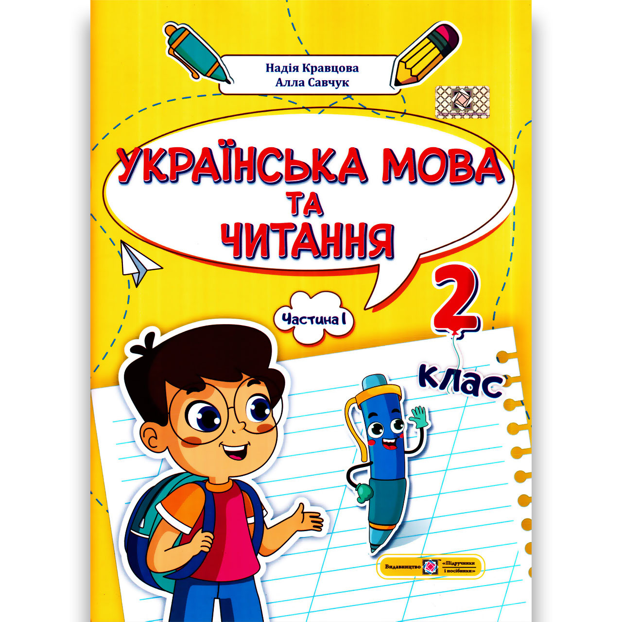 Навчальний посібник Українська мова та читання 2 клас Частина 1 із 4 Авт: Кравцова Н. Вид: ПіП