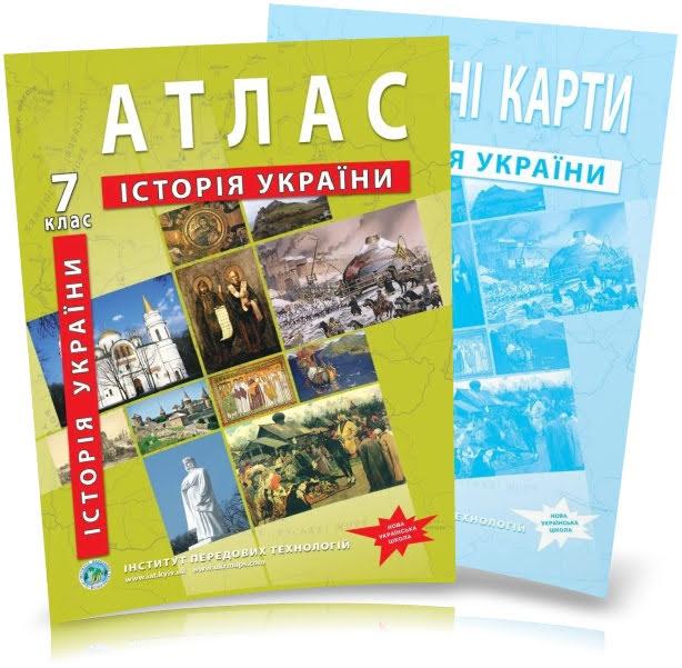 7 клас. Атлас і контурна карта. Історія України, ІПТ