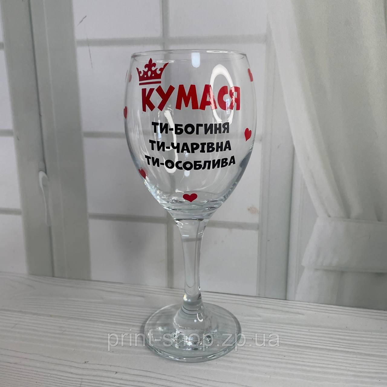 Винний келих з написом "Кумася Ти богиня, чарівна, особлива" 465 мл Pasabahce, фото 1