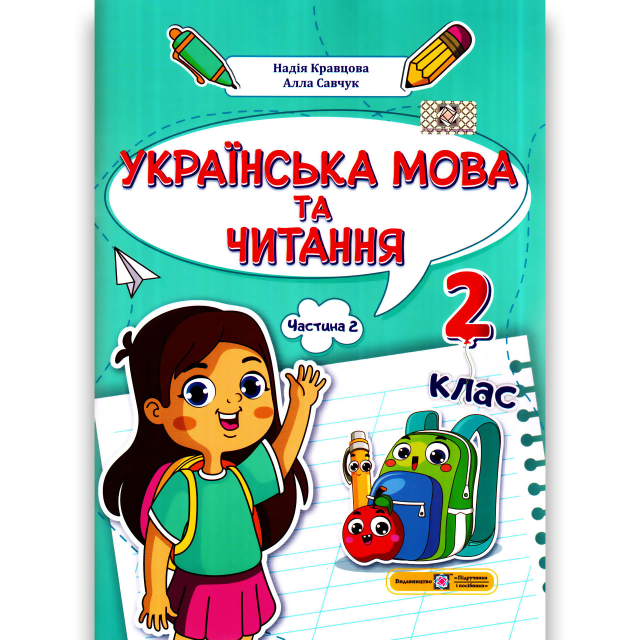 Навчальний посібник Українська мова та читання 2 клас Частина 2 із 4 Авт: Кравцова Н. Вид: ПіП
