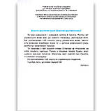 Навчальний посібник Українська мова та читання 2 клас Комплект із 4 частин Авт: Кравцова Н. Вид: ПіП, фото 3