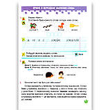 Навчальний посібник Українська мова та читання 2 клас Комплект із 4 частин Авт: Кравцова Н. Вид: ПіП, фото 8