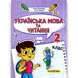 Навчальний посібник Українська мова та читання 2 клас Комплект із 4 частин Авт: Кравцова Н. Вид: ПіП, фото 7