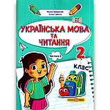 Навчальний посібник Українська мова та читання 2 клас Комплект із 4 частин Авт: Кравцова Н. Вид: ПіП, фото 5