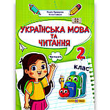 Навчальний посібник Українська мова та читання 2 клас Комплект із 4 частин Авт: Кравцова Н. Вид: ПіП, фото 9