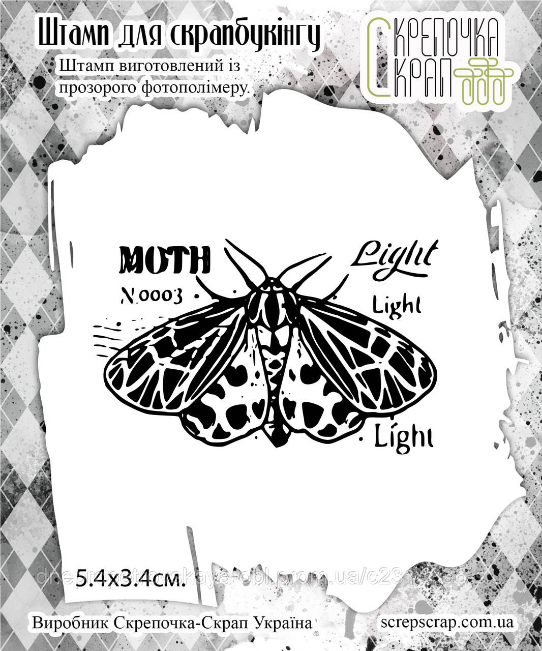 Штамп мотиль
