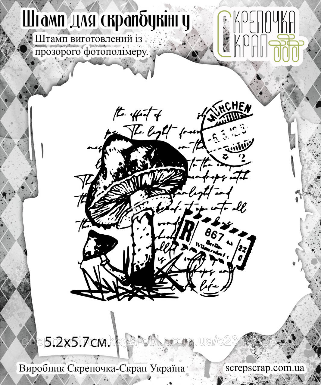 Штамп гриби