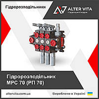 Гідророзподільник МТЗ, МРС70, МРС70.4/2.РМ.113 (РП70-890, РП70-822)