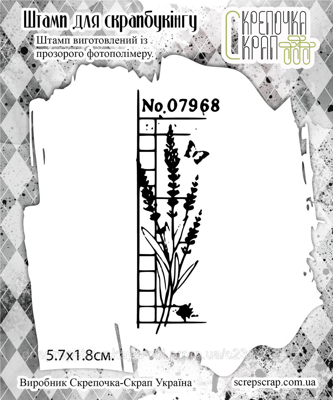 Штамп лаванда