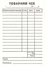 Товарний чек А6 100 аркушів самокопіювальний офсетний папір Фолдер, 3000741