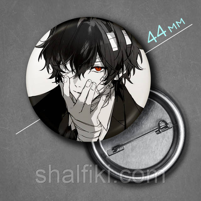 "Осаму Дазай (Проза бродячих псів / Bungo stray dogs)" значок круглий на булавці Ø44 мм