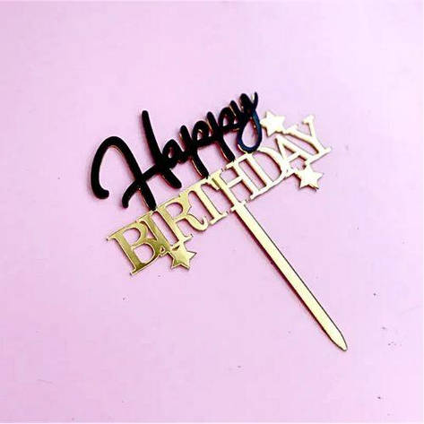 Топпер на торт "Happy birthday " (Код: 09), фото 1