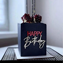 Торцевой топпер "Happy birthday" (Код: 209)