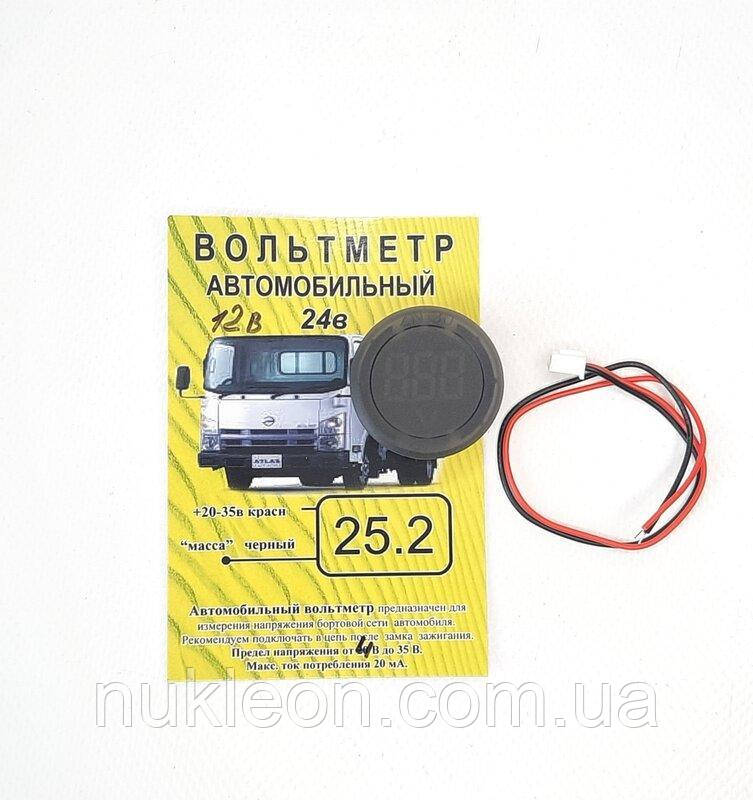 Популярний! Вольтметр врізний 12V круглий (4-35V) d30мм - Краща якість тільки на Nukleon.com.ua