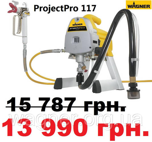Акцію продовжено! Wagner ProjectPro 117 за 11308 грн. + ПДВ