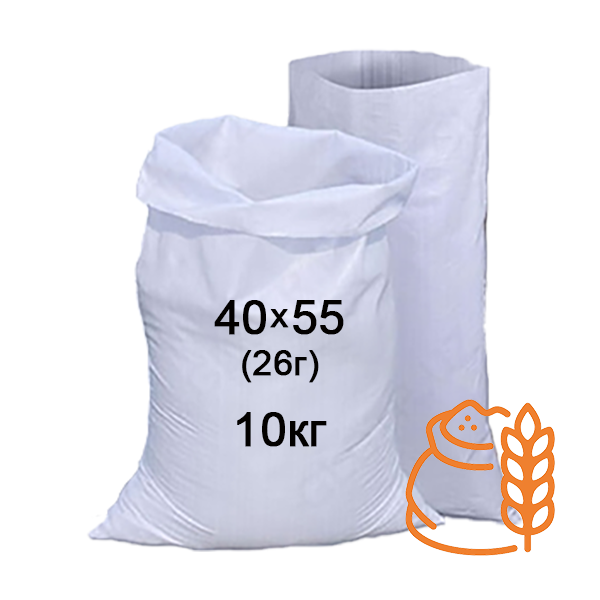 Мішок пп 40x55 (26г) на 10кг. Бакалія, фасування, під Крупу, Борошно, Висівки, Цукор, Зерно, під Насіння, поліпропіленовий,