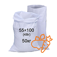 Мішки п/п 55x100 (48г) на 50кг. 100шт. поліпропіленові під овочі