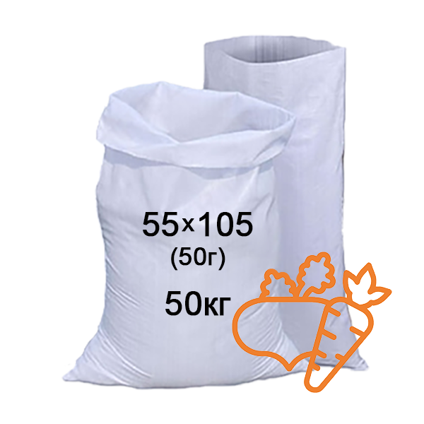 Мішки п/п 55x105 (50г) на 50кг. поліпропіленові під овочі