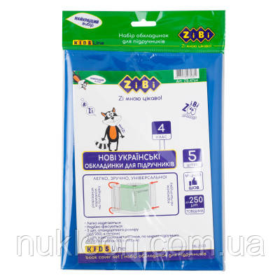 Популярний! Обкладинки для книг ZiBi Kids Line 4 клас 250 мкм 5 шт (ZB.4764) - Краща якість тільки на Nukleon.com.ua
