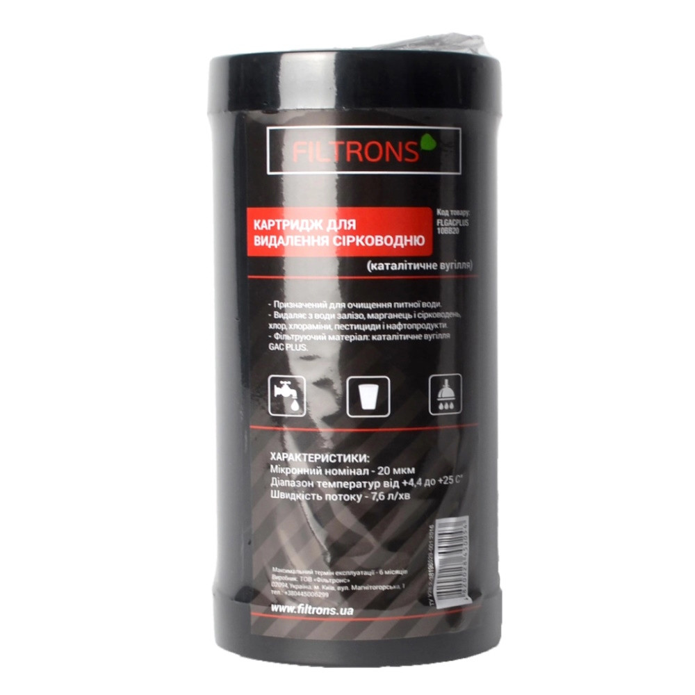 Картридж Filtrons 10" BB 20 мкм для видалення сірководню та заліза (FLGACPLUS10BB20), фото 1