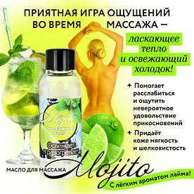 Масажне масло для тіла MOJITO флакон 50 мл