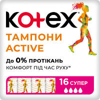 Популярний! Тампони Kotex Active Super 16 шт. (5029053564500) - Краща якість тільки на Nukleon.com.ua