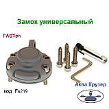 Замок універсальний Borika Fasten для установки аксесуарів (Fs219G), колір сірий, фото 2