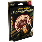 Promo Ціна! Настільна гра Lords of Boards Зоряні війни: Палац Джабби - Листи Закоханих, українська (LOB2122UA) - тільки на