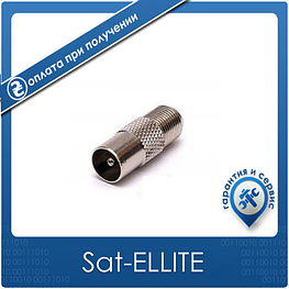 F-штекер (тато) 100 шт. - оригінал