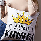 Promo Ціна! Подушка Не дівчина, а королева 40х40см - тільки на ZaGrosh.com.ua