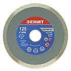 Promo Ціна! Диск пильний Зеніт алмазний 125x7 мм (15207125) - тільки на ZaGrosh.com.ua