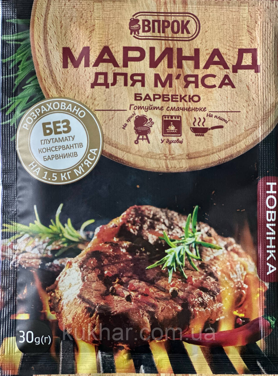 Приправа Маринад для м'яса барбекю 30г, фото 1