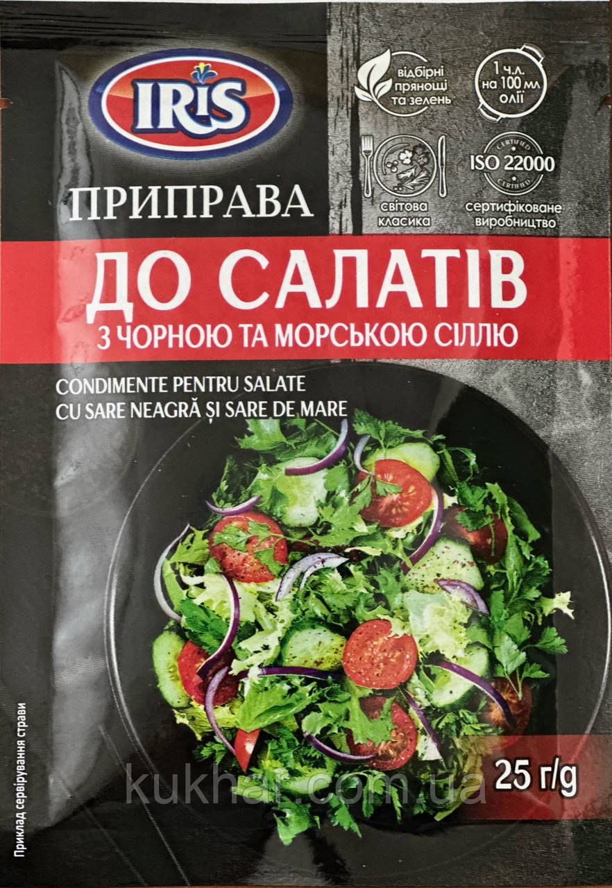 Приправа до салатів