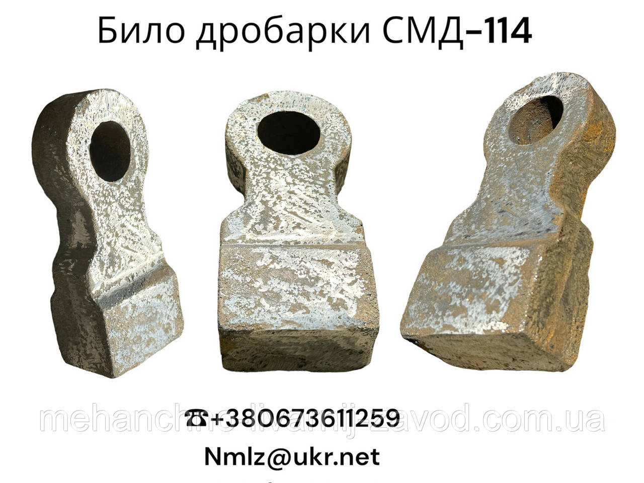 Біло Молоток СМД-114 д.45