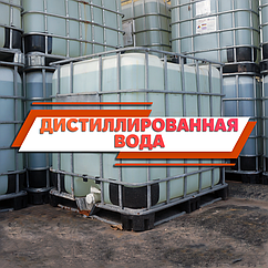 Дистильована вода