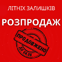 РОЗПРОДАЖ! ЗНИЖКИ ДО -60%
