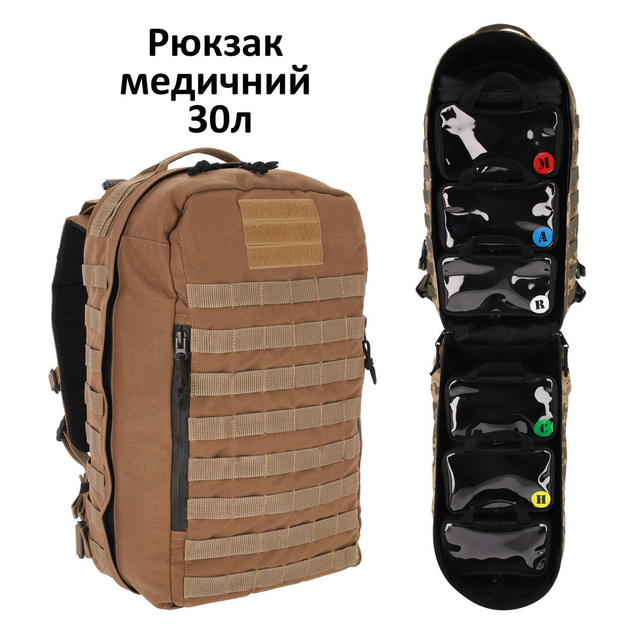 Рюкзак медичний, рюкзак медика тактичний, рюкзак для парамедика, рюкзак для бойового медика, санітара, рятівника Койот