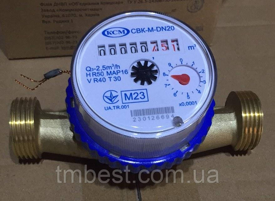 Счетчик воды Коммунар СВК-М-DN20 3/4" горячий/холодный с КМЧ (ID ...