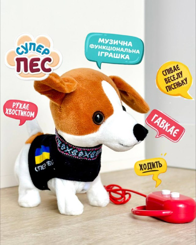 УЦІНКА №8 Песик не співає і не ходить. Супер пес на повідку. Гавкає і виляє хвостиком " Пес Патрон", фото 1
