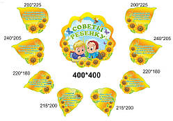 Набір стендів для дитячого садка "Совіть дитині"