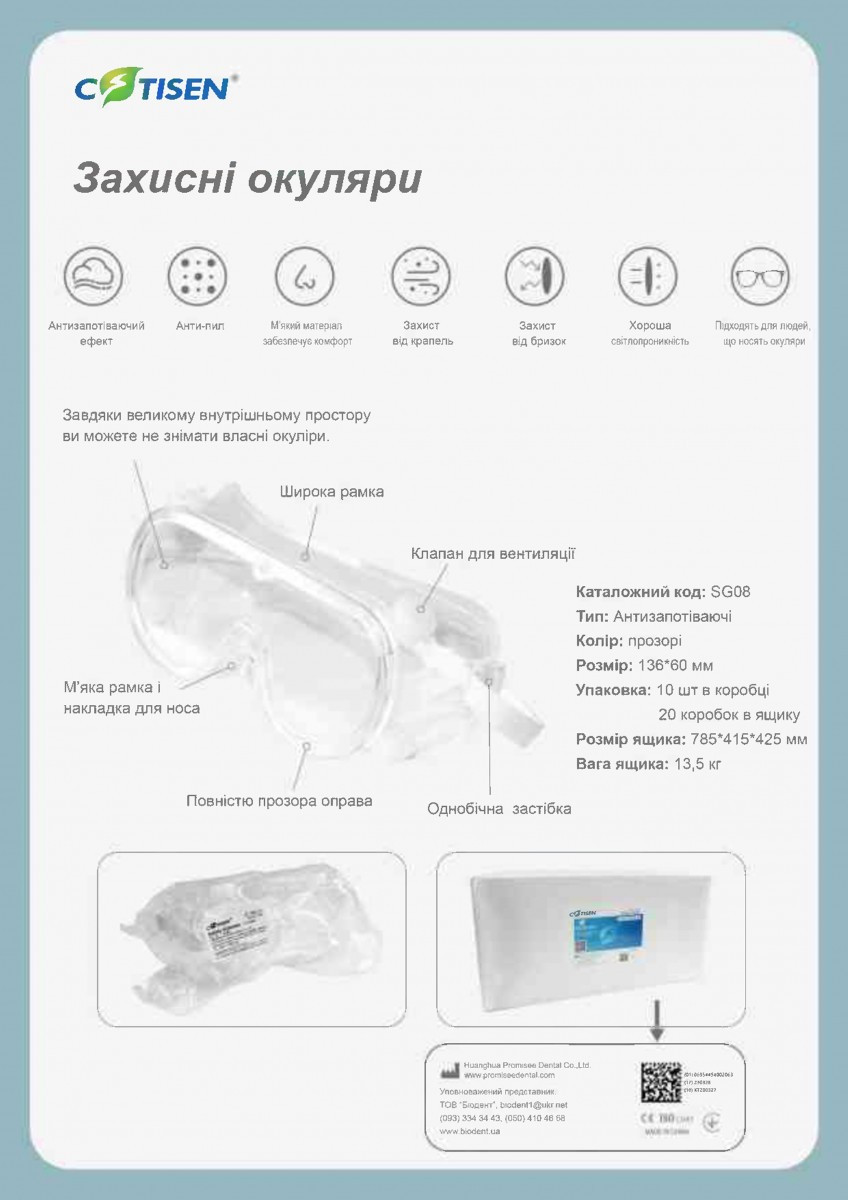 Захисні окуляри