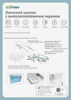 Захисний щиток з оправою