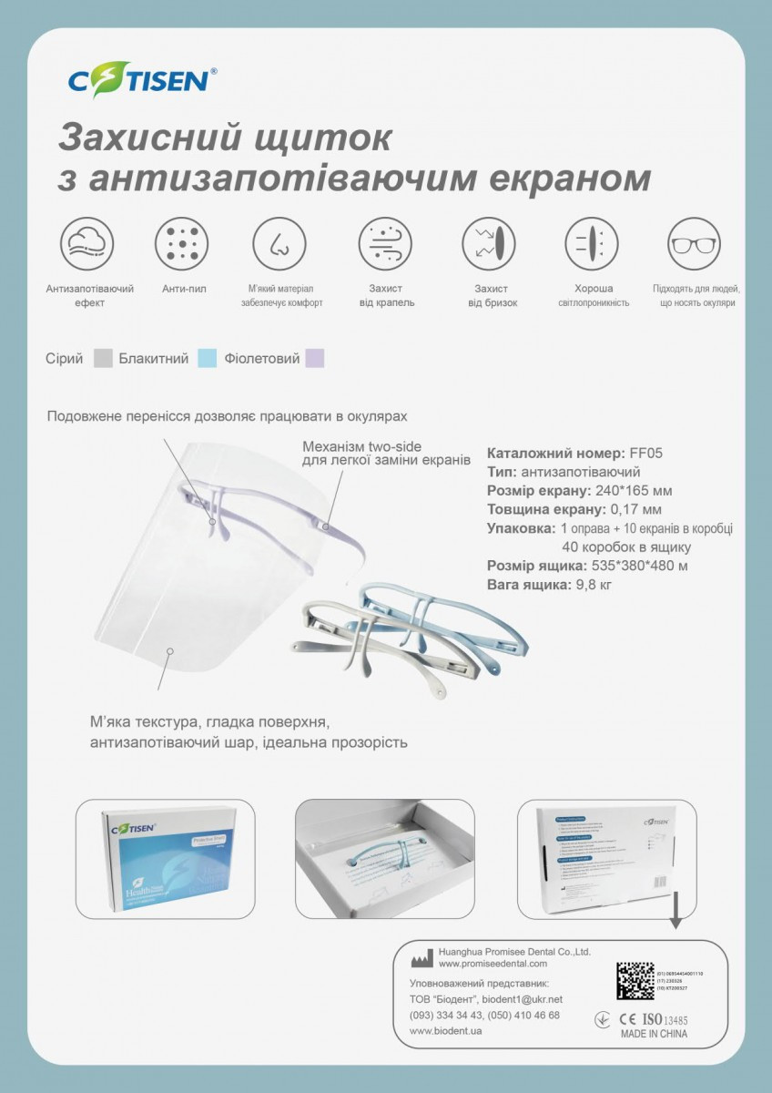 Захисний щиток з оправою