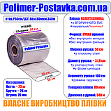 Рукав 50 см шириною, (для заливки стовпів діаметром до 31см) 80мкм 340метрів (з вторинного поліетилену), фото 2