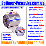 РУКАВ поліетиленовий для зварювання 50см, 80мкм, 340м (вторинний технічний), фото 3