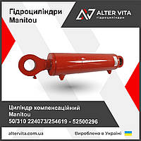Гідроциліндр Маніту компенсаційний MANITOU 52500296 50/310 224073/254619 (ремонт)